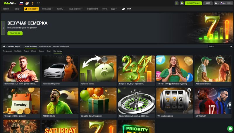 Бонусы в Winwin Casino